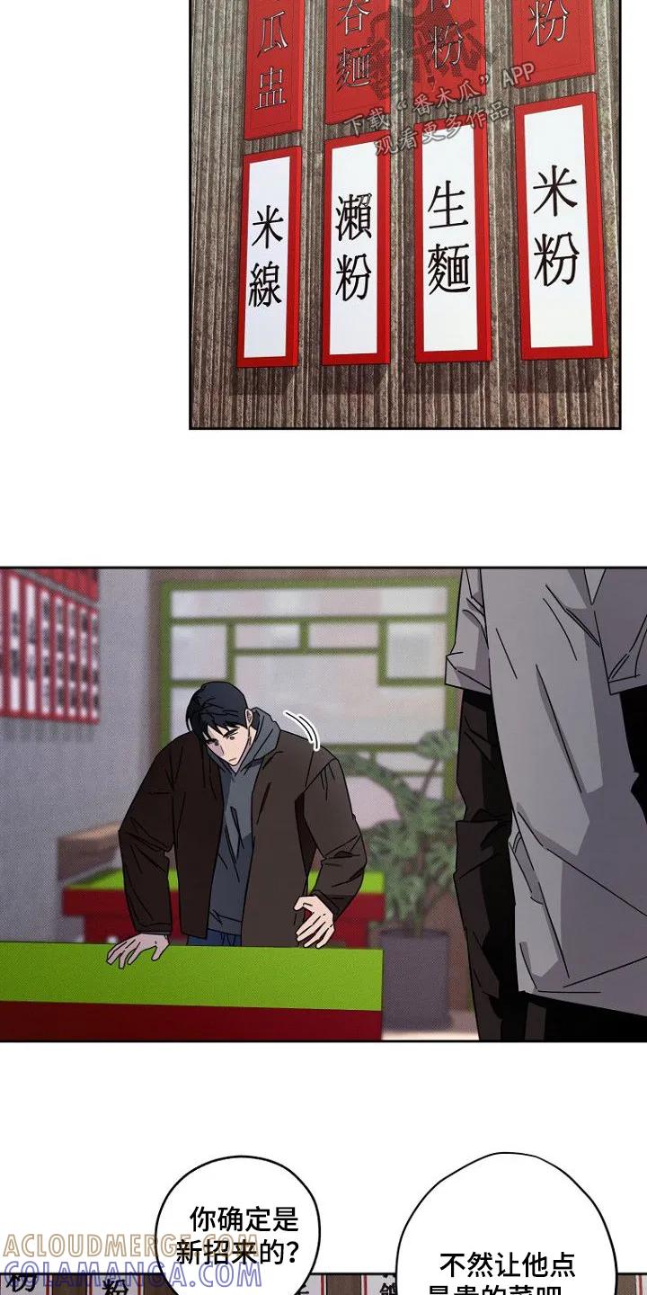 《月蚀恋歌》第16章：不干了 第3页