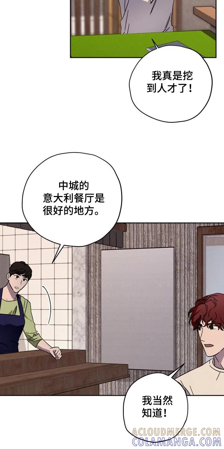 《月蚀恋歌》第16章：不干了 第11页