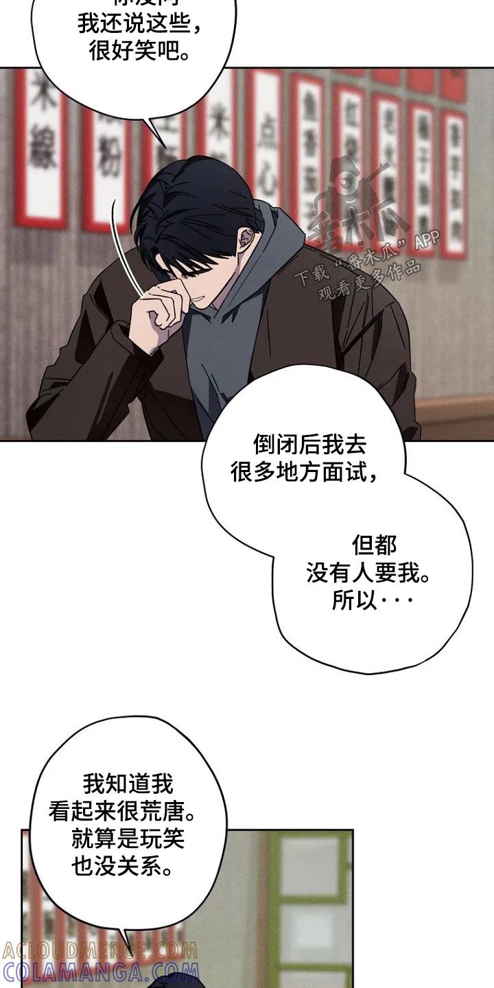 《月蚀恋歌》第16章：不干了 第15页