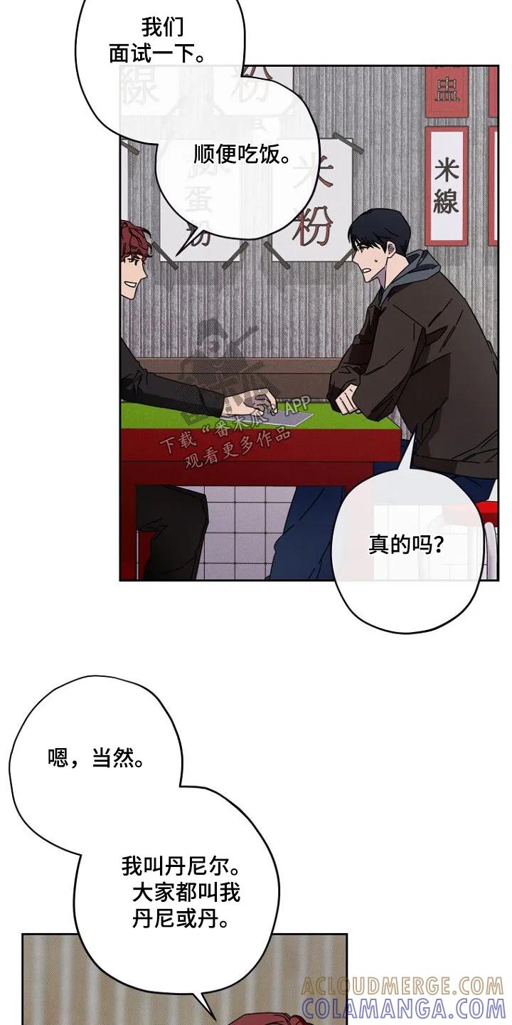 《月蚀恋歌》第16章：不干了 第5页