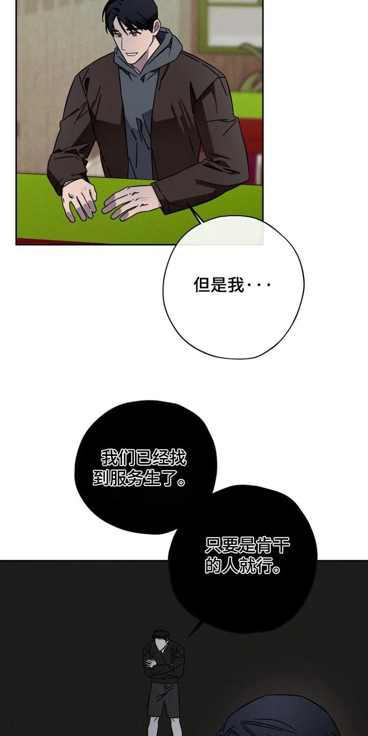 《月蚀恋歌》第16章：不干了 第16页