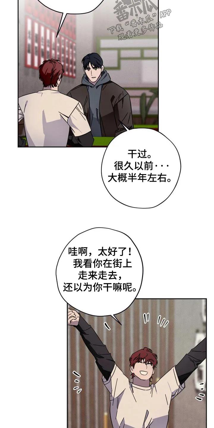 《月蚀恋歌》第16章：不干了 第10页