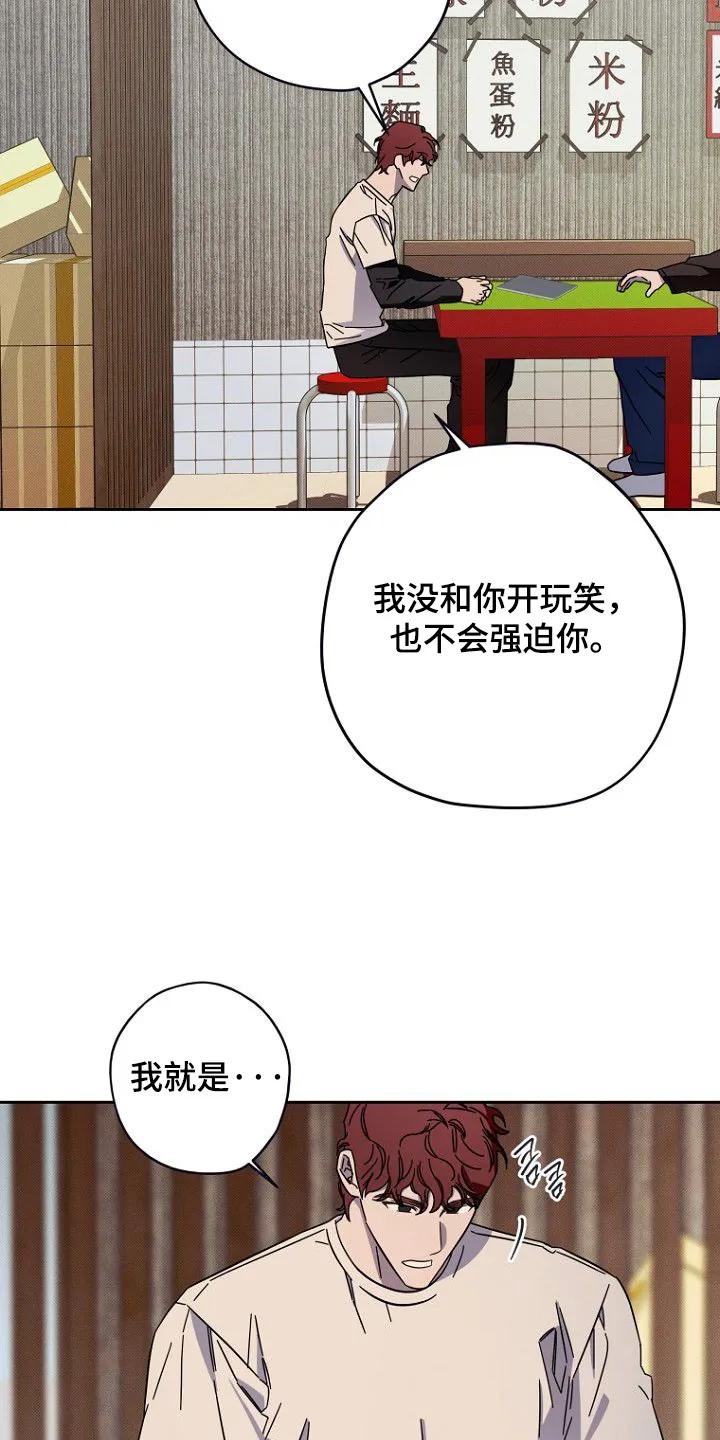 《月蚀恋歌》第16章：不干了 第20页
