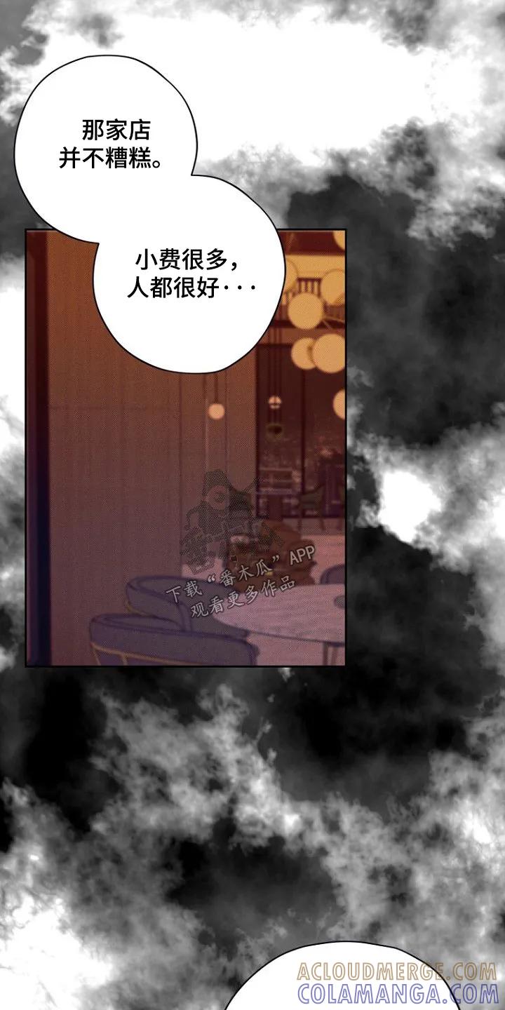 《月蚀恋歌》第16章：不干了 第13页