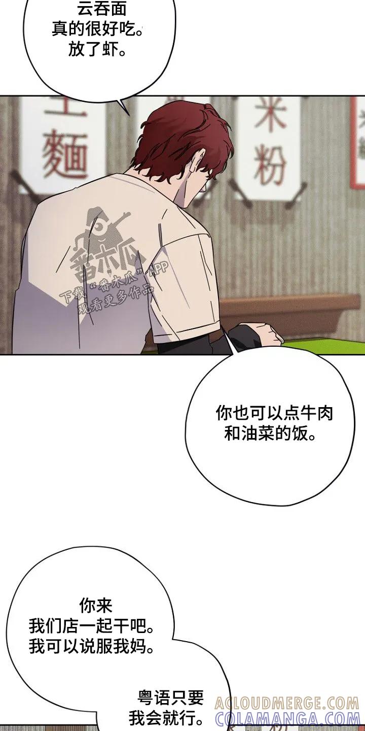 《月蚀恋歌》第16章：不干了 第19页