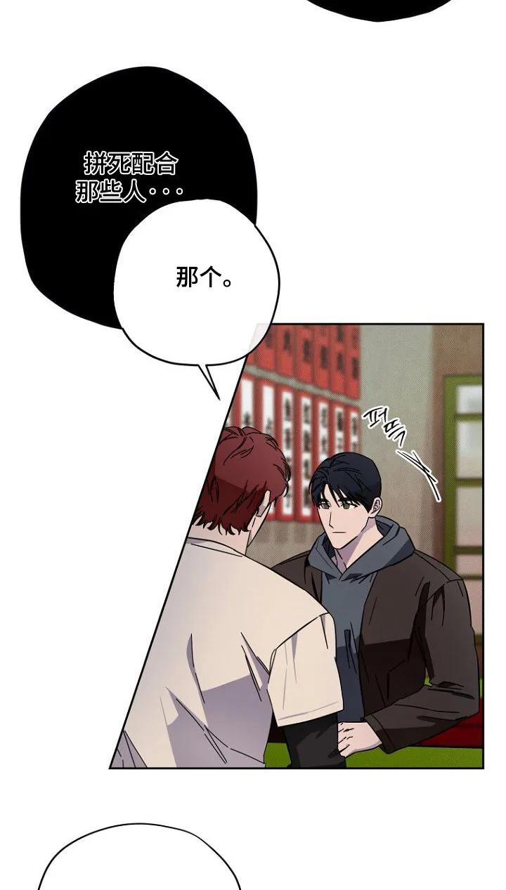 《月蚀恋歌》第16章：不干了 第18页