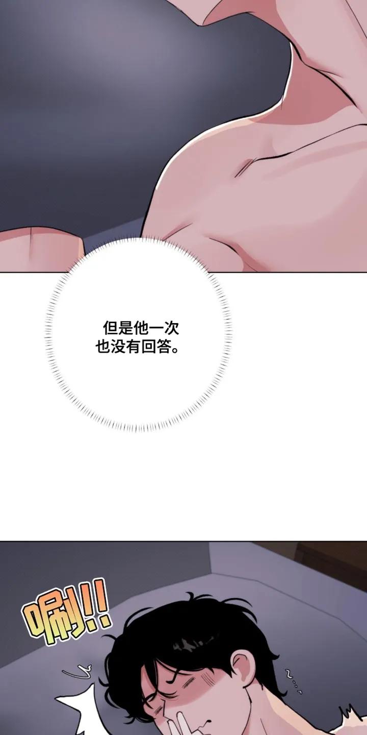 《海岛人生》第17章：突然很生气啊！ 第20页