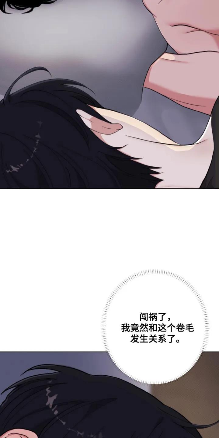 《海岛人生》第17章：突然很生气啊！ 第16页