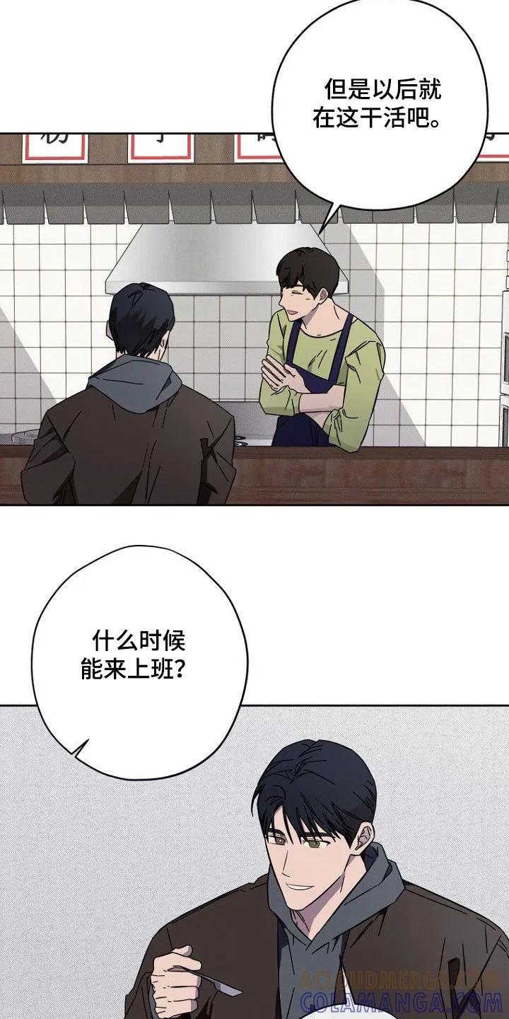 《月蚀恋歌》第17章：为什么改变主意 第3页