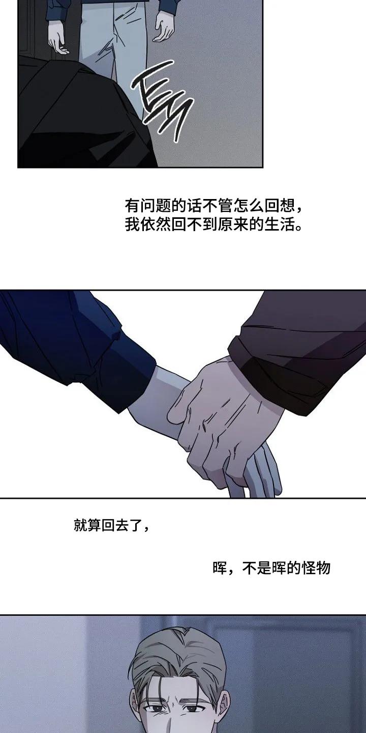 《月蚀恋歌》第17章：为什么改变主意 第20页