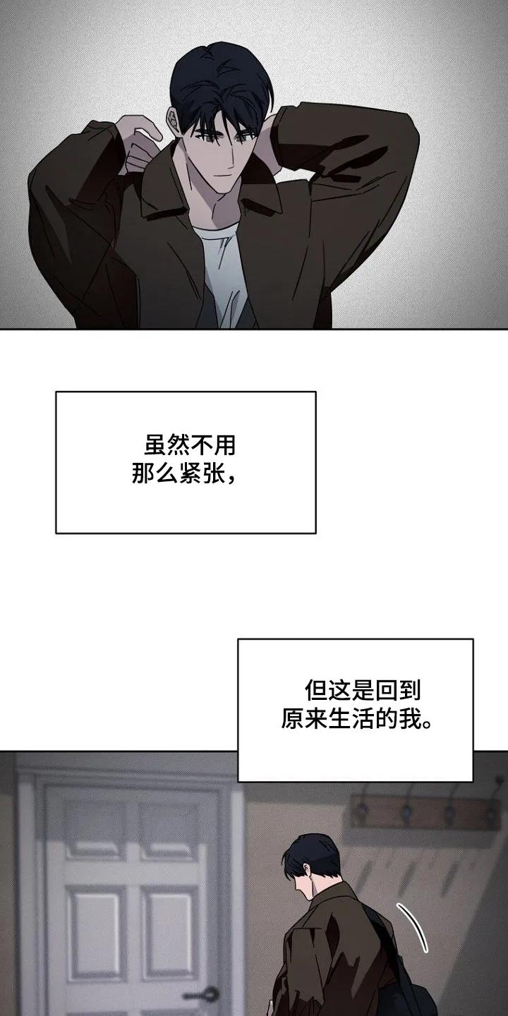《月蚀恋歌》第17章：为什么改变主意 第10页