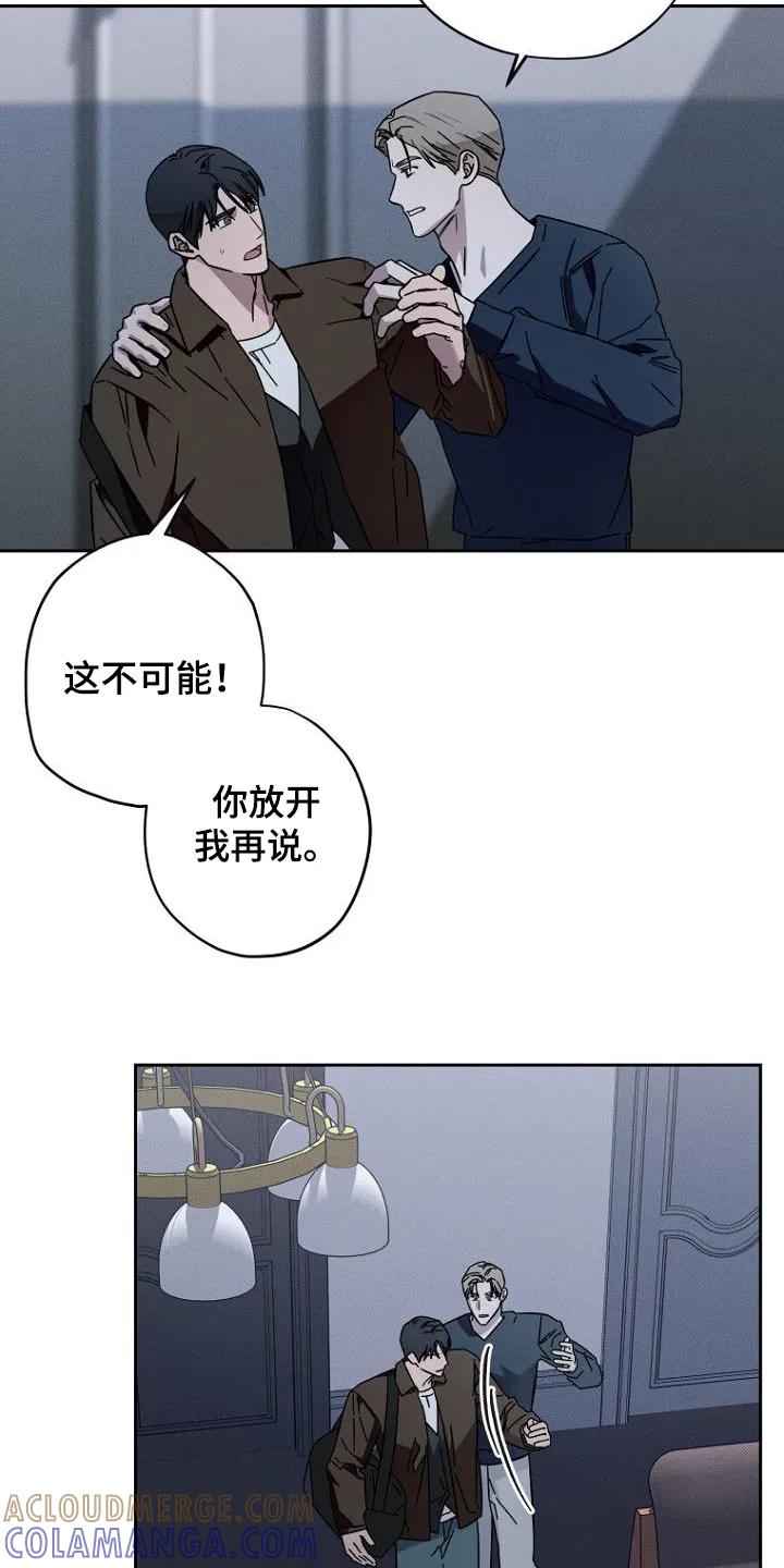 《月蚀恋歌》第17章：为什么改变主意 第17页