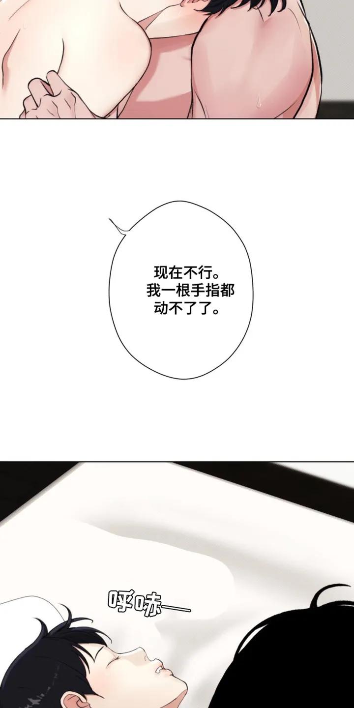 《海岛人生》第17章：突然很生气啊！ 第8页