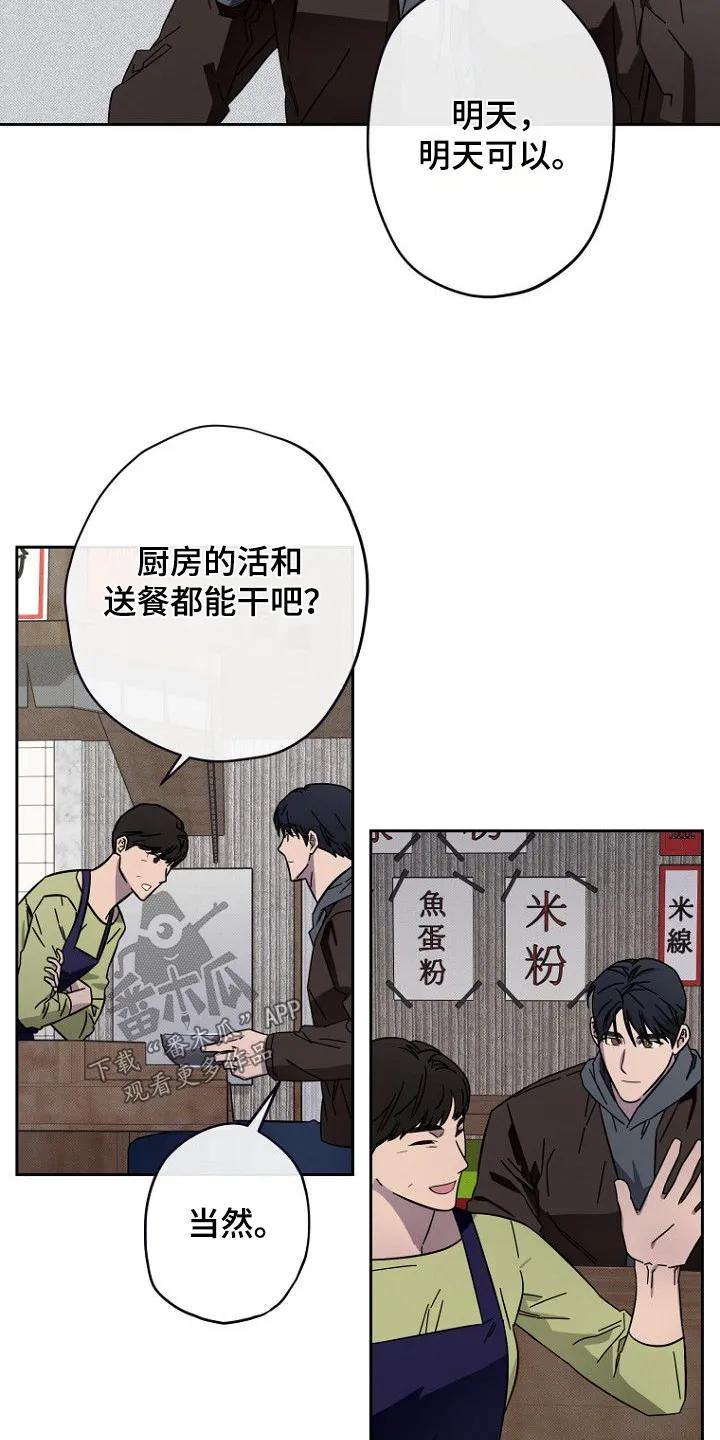 《月蚀恋歌》第17章：为什么改变主意 第4页