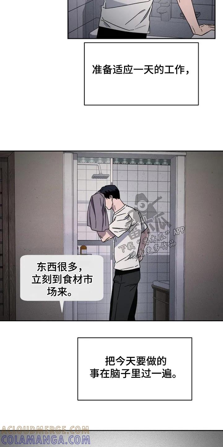 《月蚀恋歌》第17章：为什么改变主意 第9页