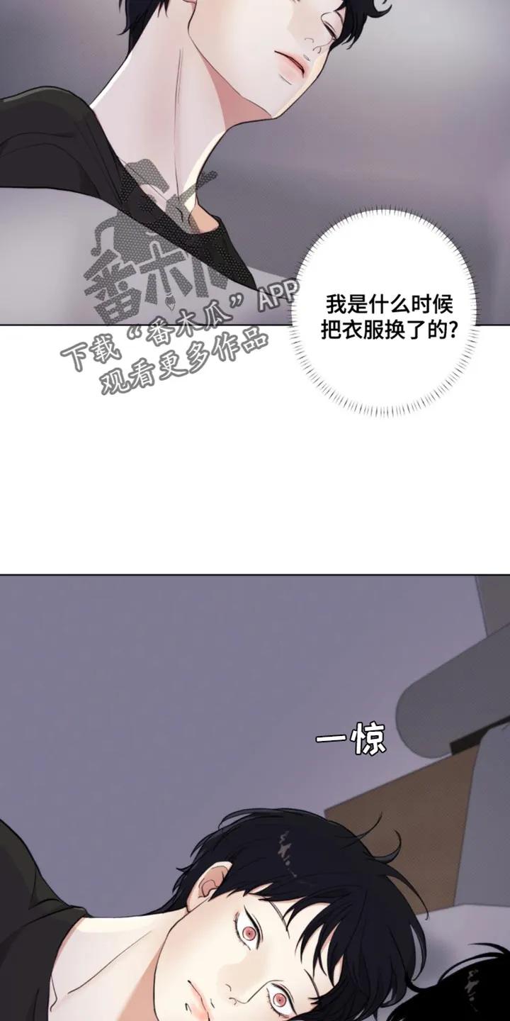 《海岛人生》第17章：突然很生气啊！ 第14页