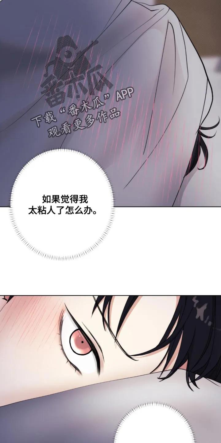 《海岛人生》第17章：突然很生气啊！ 第18页