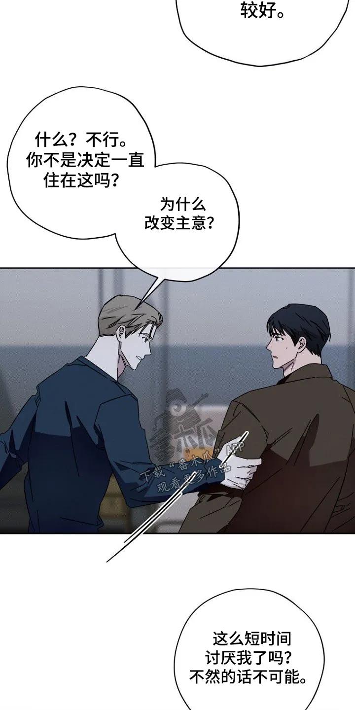 《月蚀恋歌》第17章：为什么改变主意 第16页