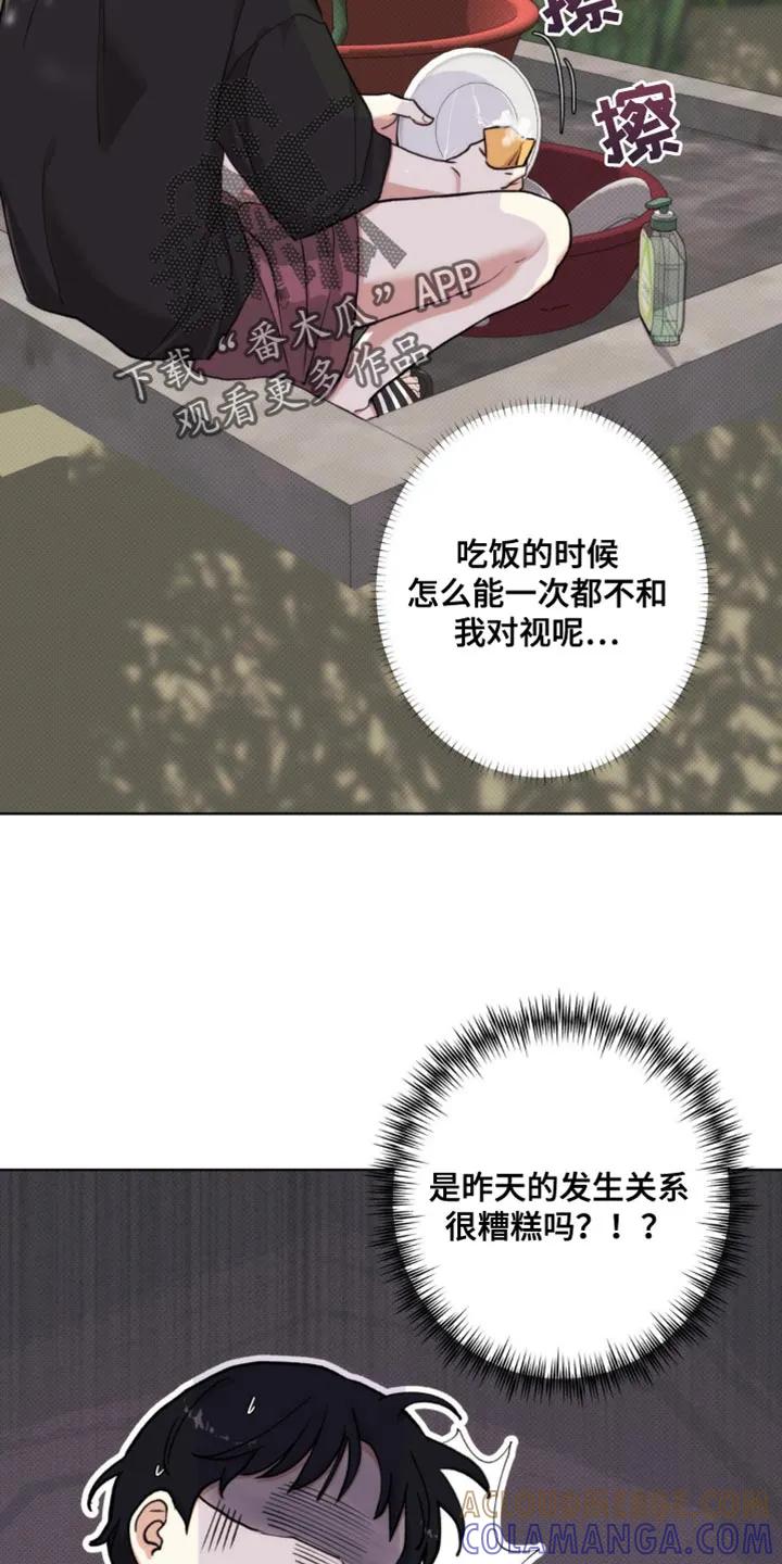 《海岛人生》第18章：游泳 第9页