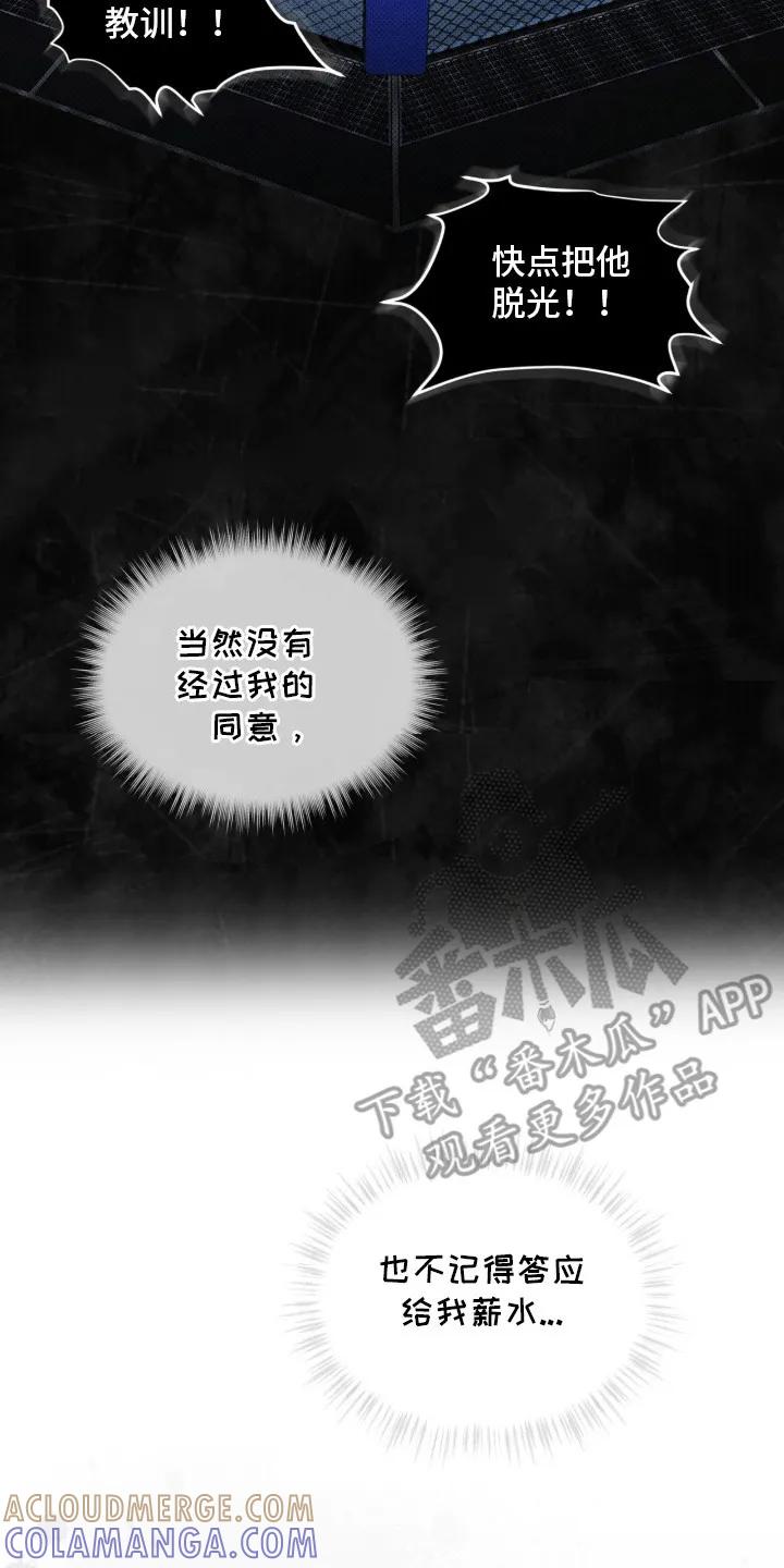 《物种的进化》第2章：抱摔 第23页