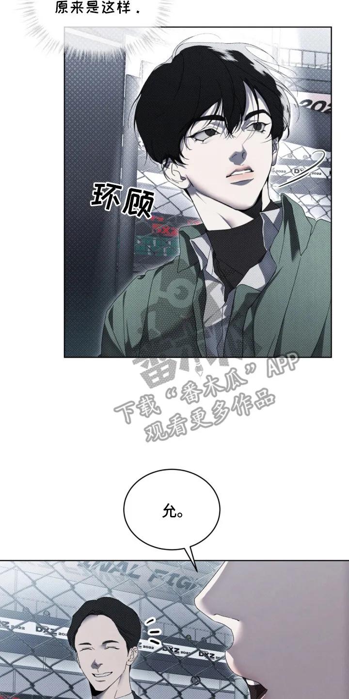 《物种的进化》第2章：抱摔 第2页