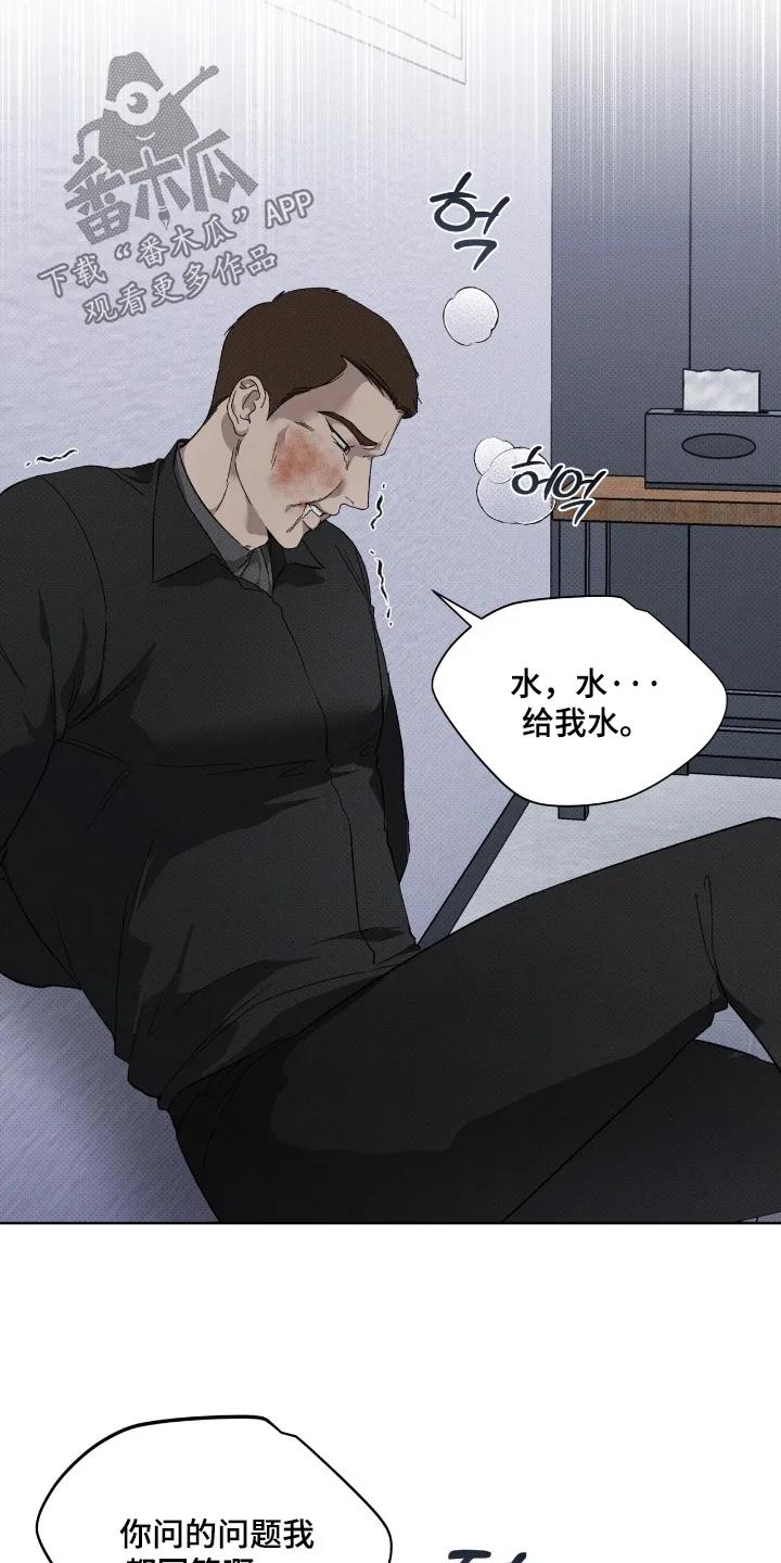《物种的进化》第30章：询问 第20页