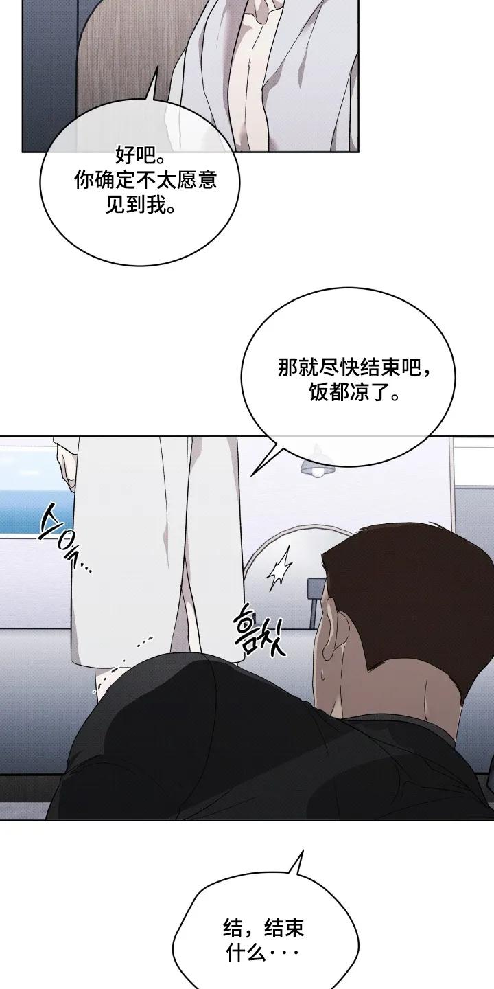 《物种的进化》第30章：询问 第10页