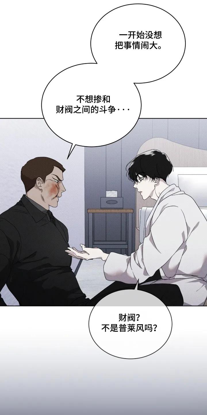 《物种的进化》第30章：询问 第24页