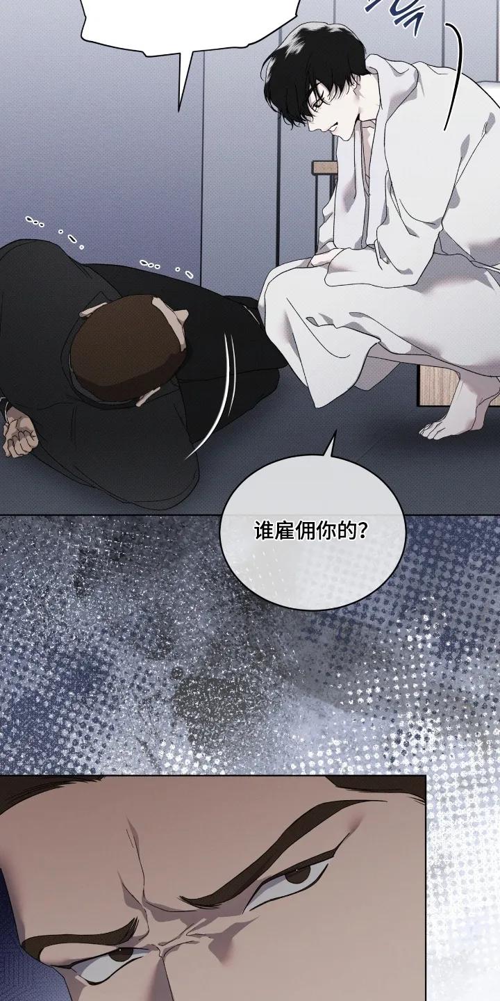 《物种的进化》第30章：询问 第14页