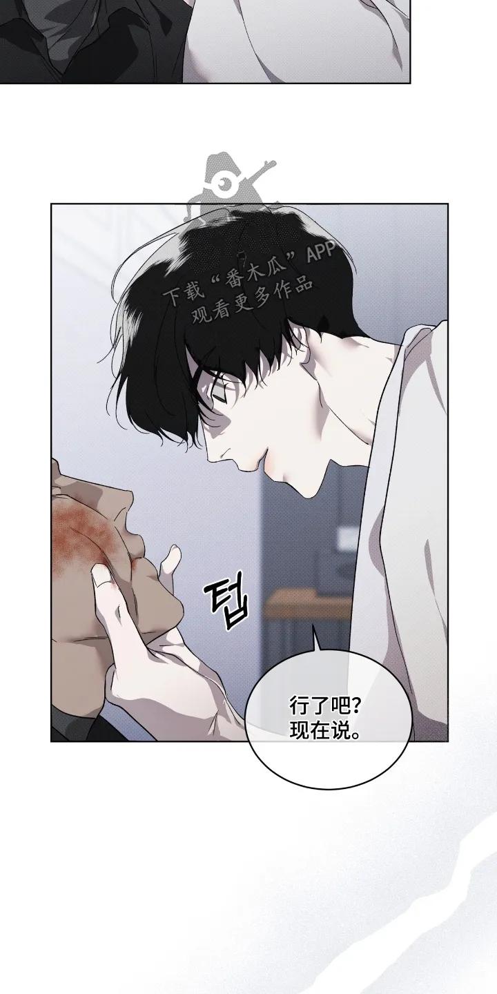 《物种的进化》第30章：询问 第22页