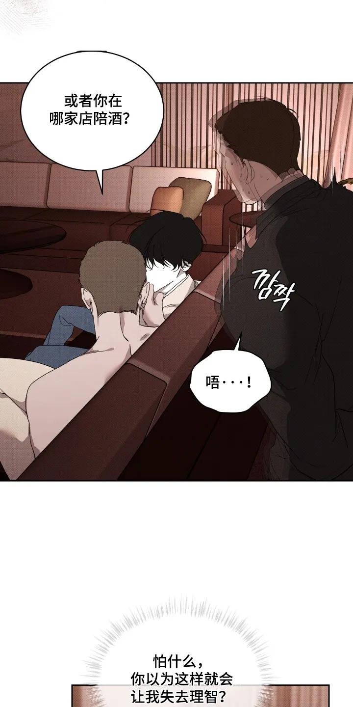 《物种的进化》第34章：你这个疯子 第10页