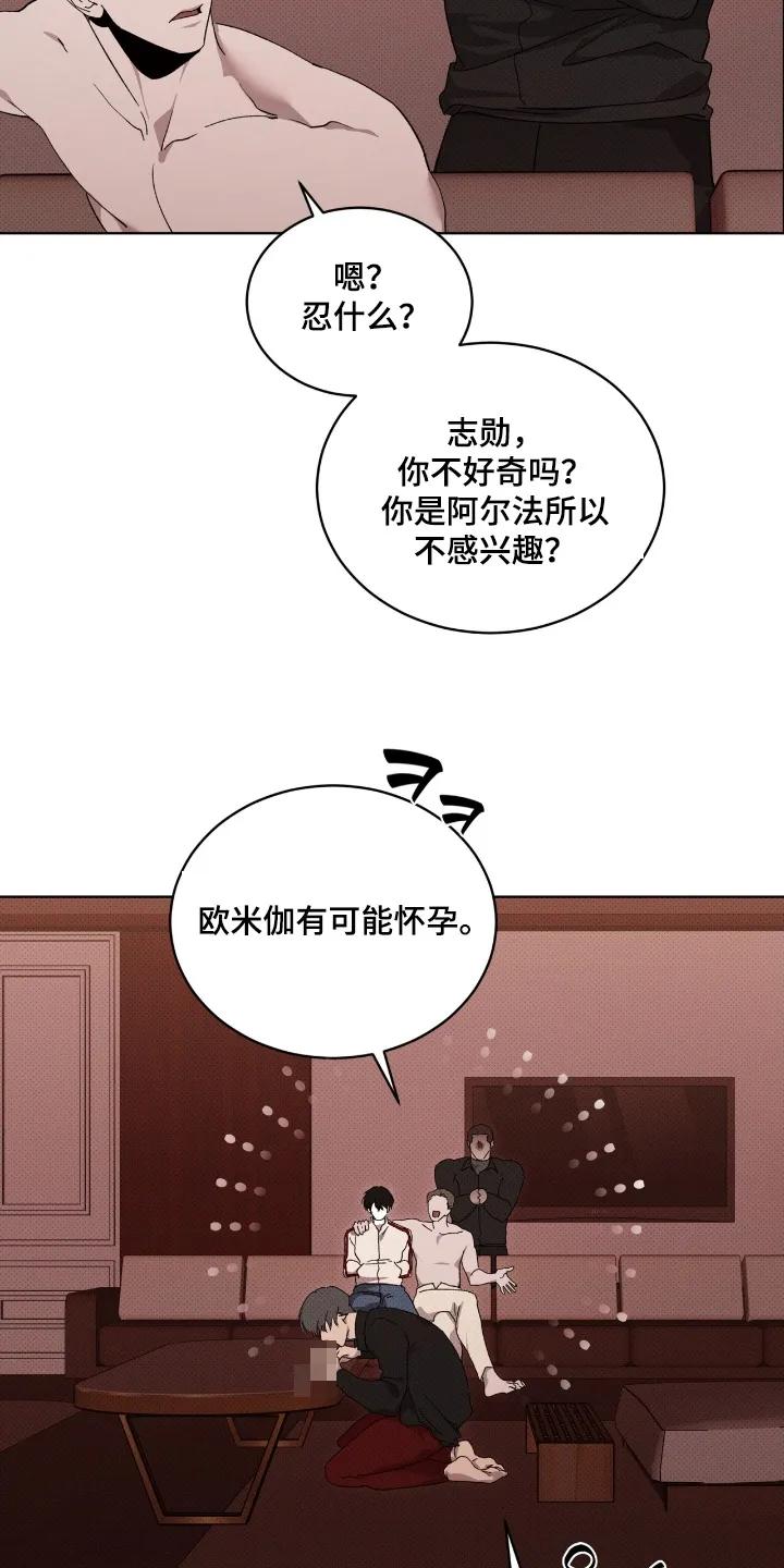 《物种的进化》第34章：你这个疯子 第20页