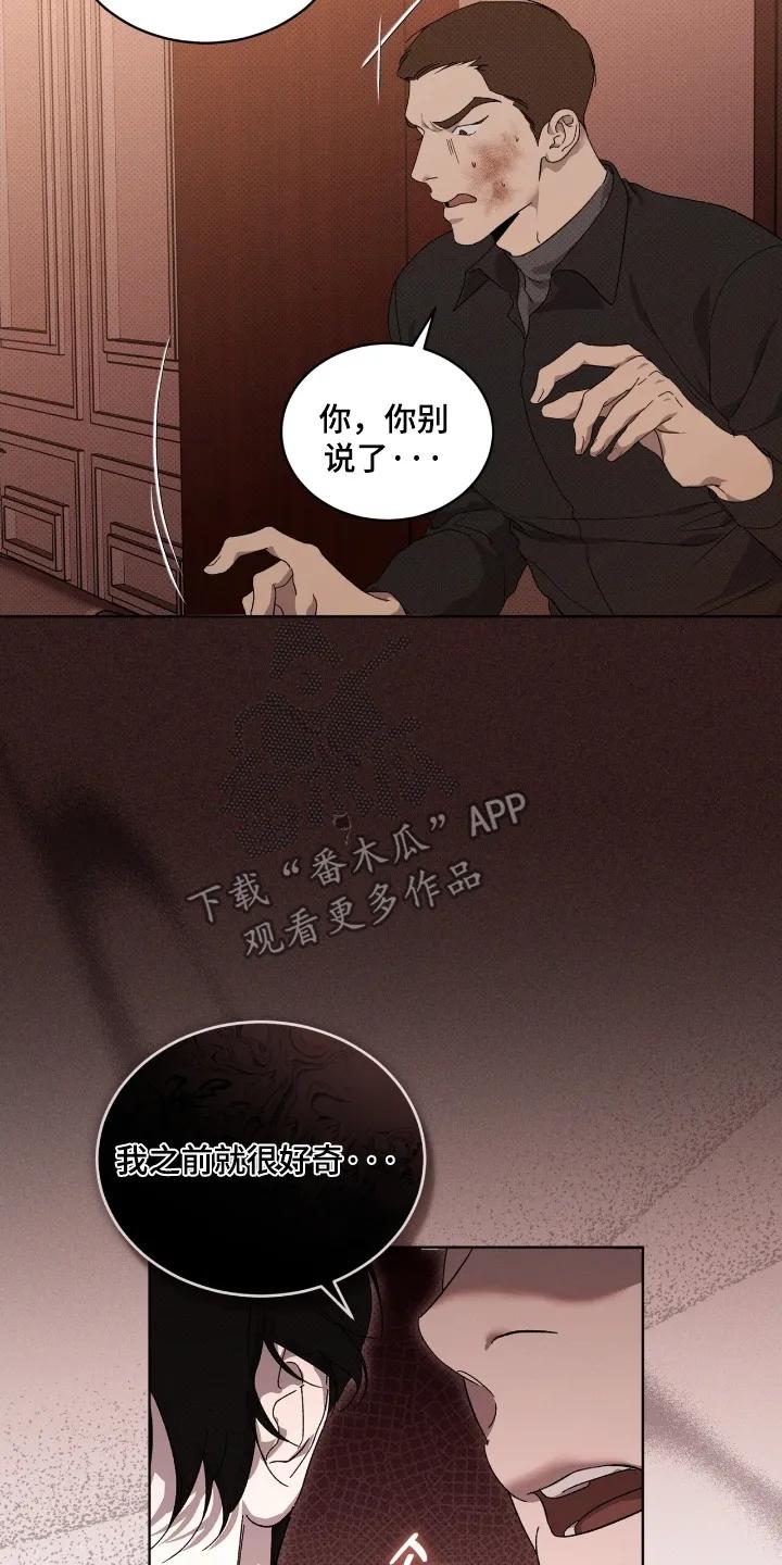 《物种的进化》第34章：你这个疯子 第16页