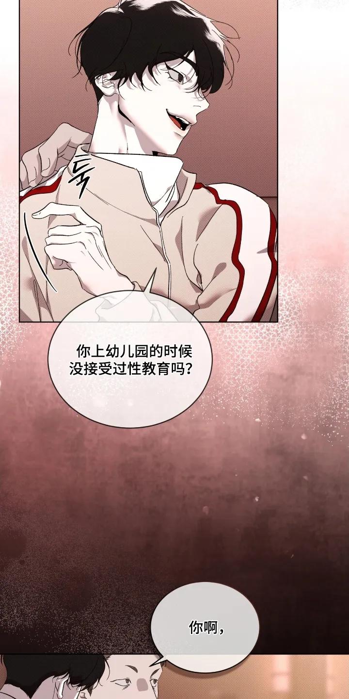 《物种的进化》第34章：你这个疯子 第22页