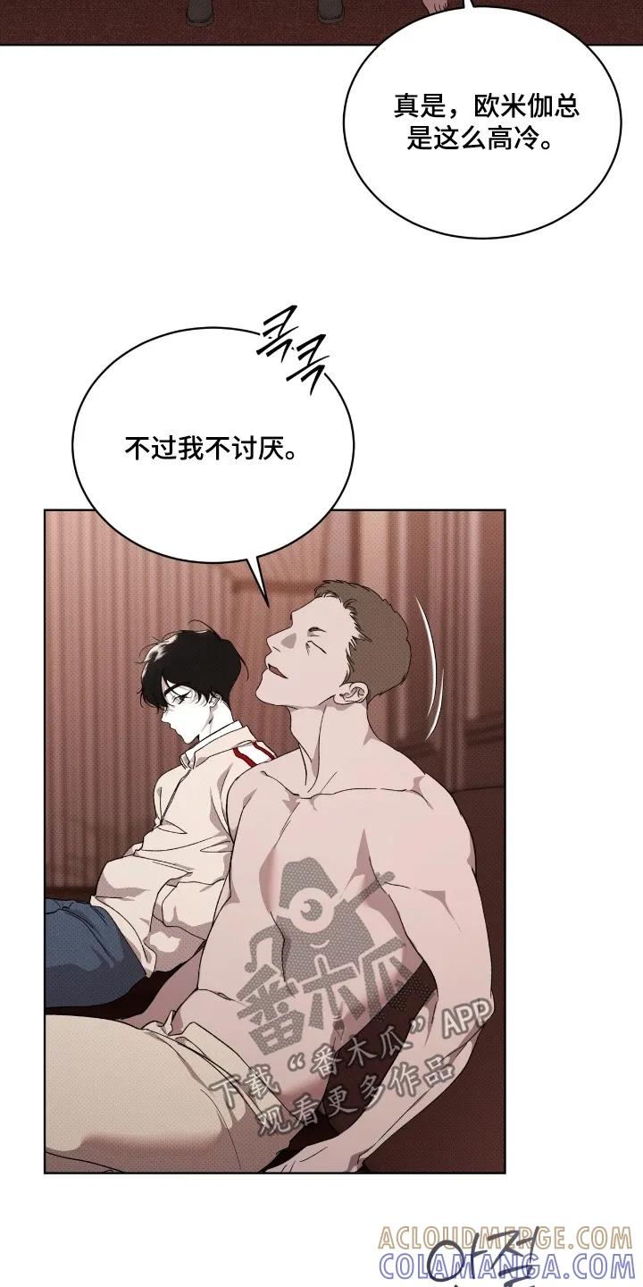 《物种的进化》第34章：你这个疯子 第13页