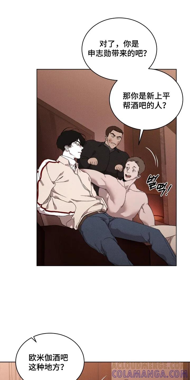 《物种的进化》第34章：你这个疯子 第15页