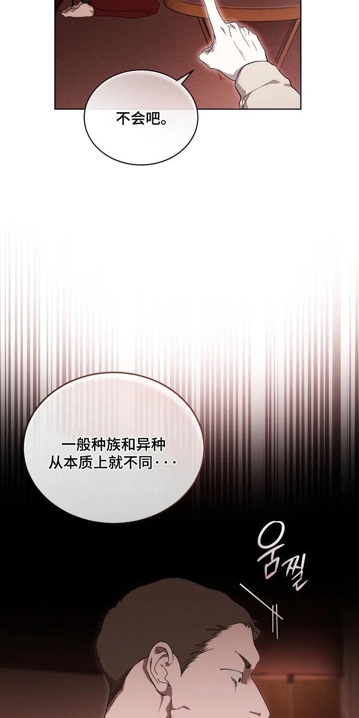 《物种的进化》第34章：你这个疯子 第24页