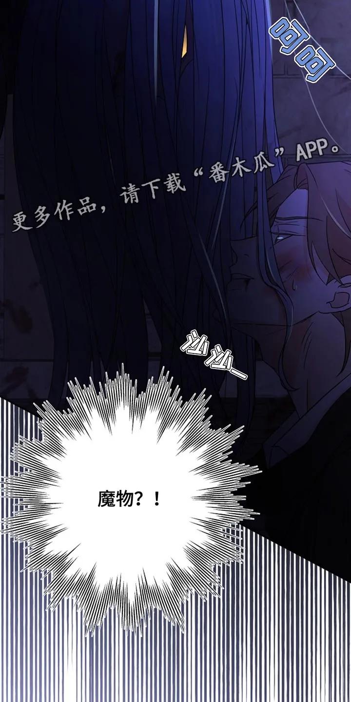 《这个乙游不对劲》第38章：魔物 第34页