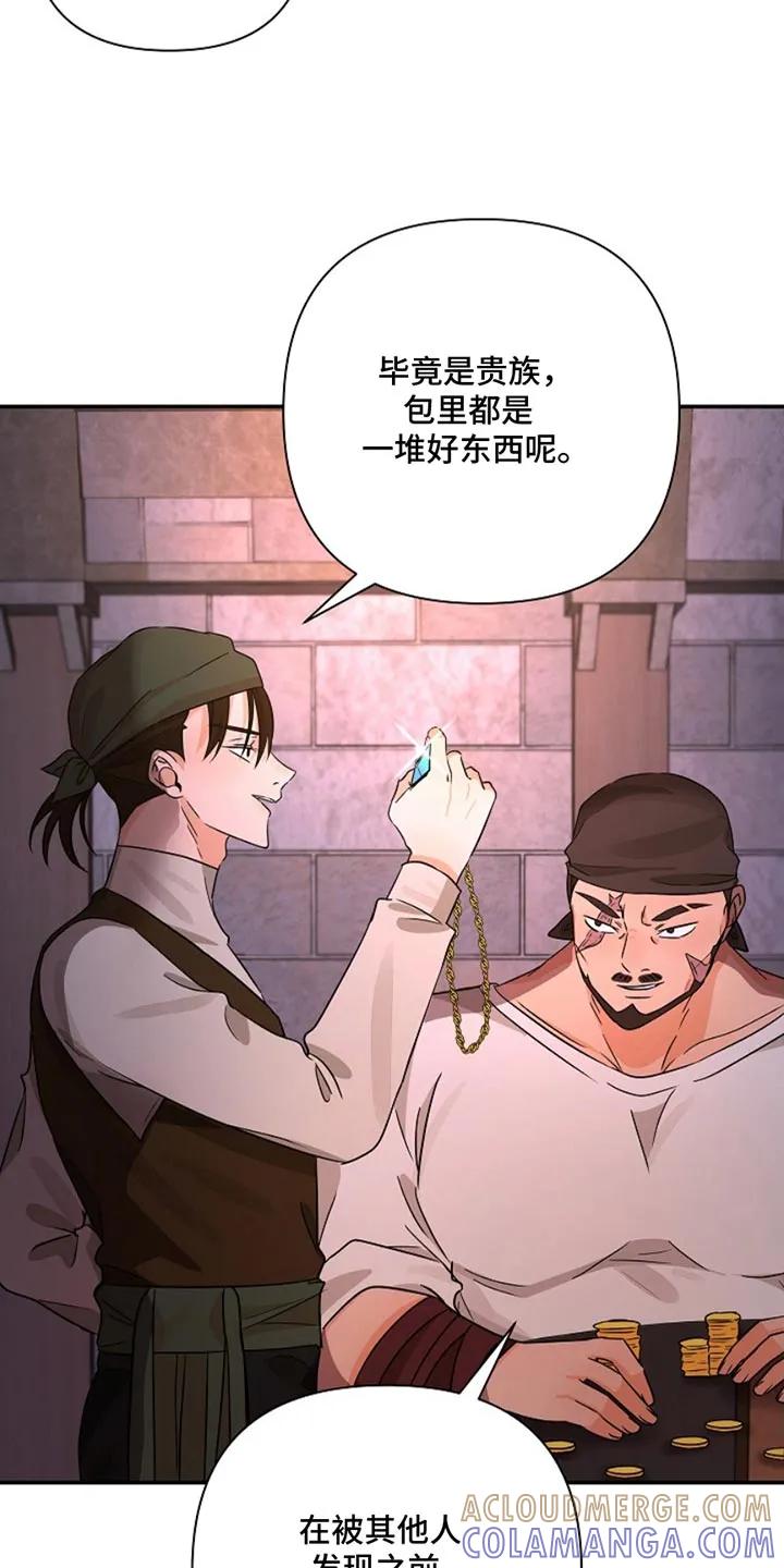 《这个乙游不对劲》第39章：幸苦费 第17页