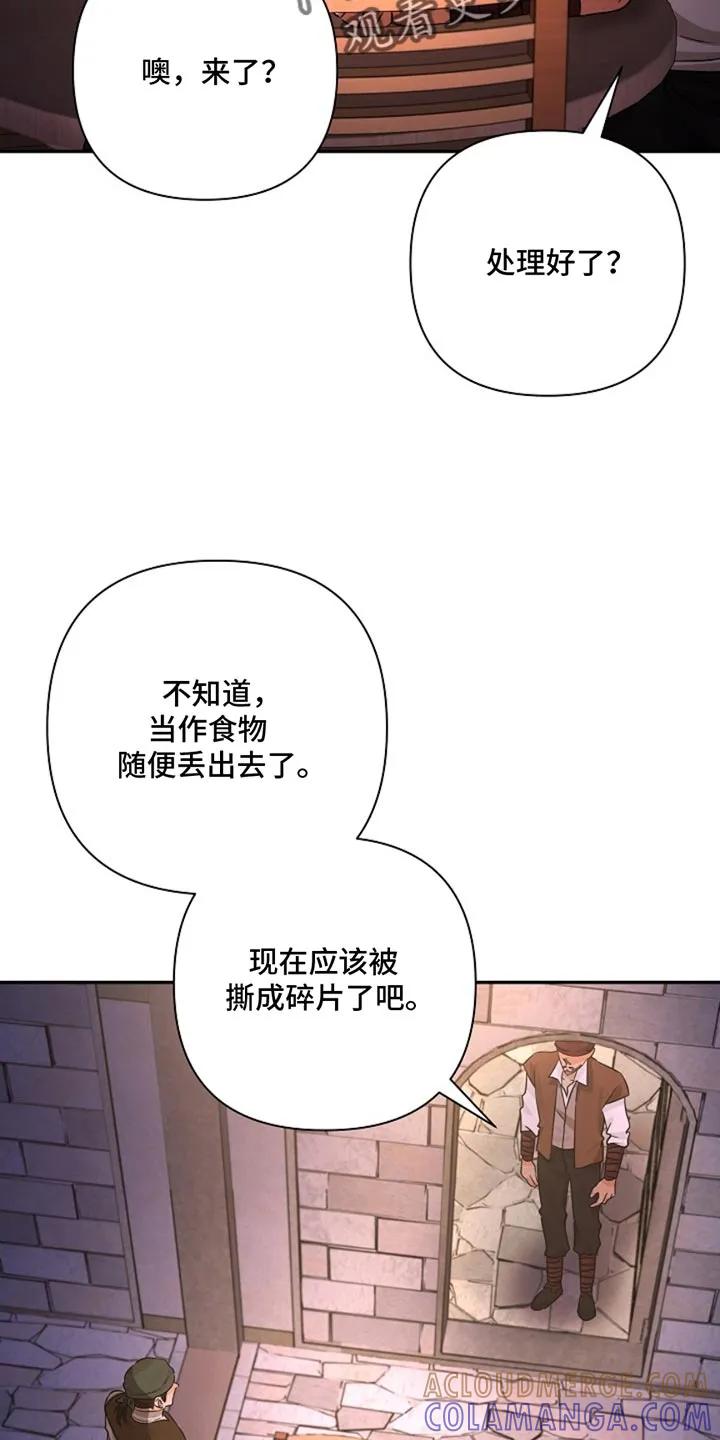 《这个乙游不对劲》第39章：幸苦费 第19页