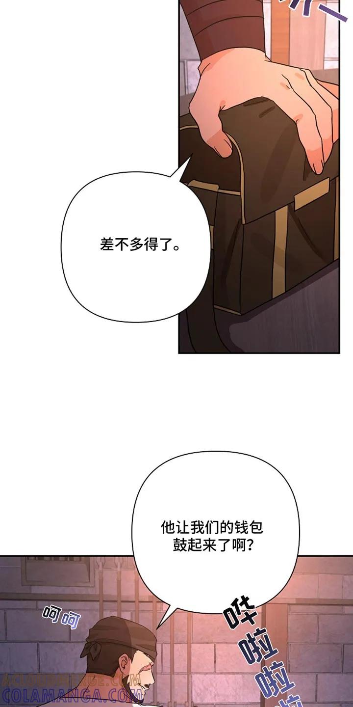 《这个乙游不对劲》第39章：幸苦费 第15页