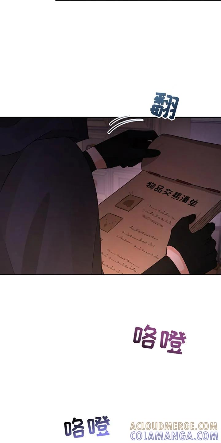 《这个乙游不对劲》第39章：幸苦费 第11页