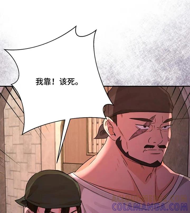 《这个乙游不对劲》第39章：幸苦费 第13页