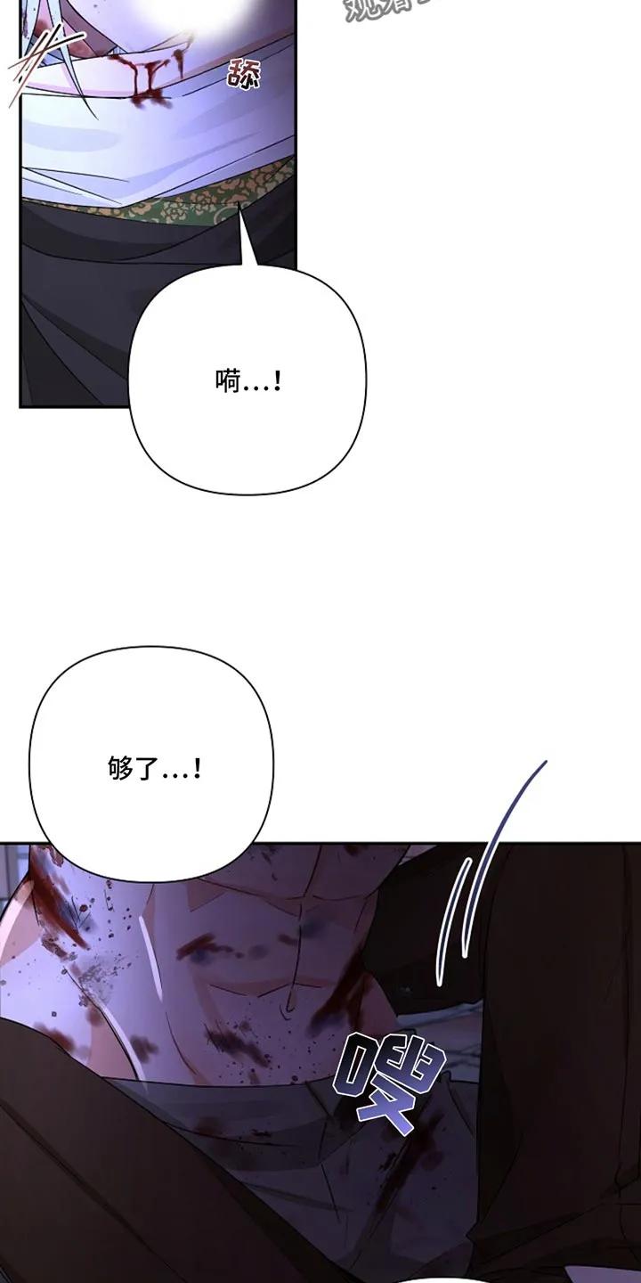 《这个乙游不对劲》第40章：先保住自己的命 第22页