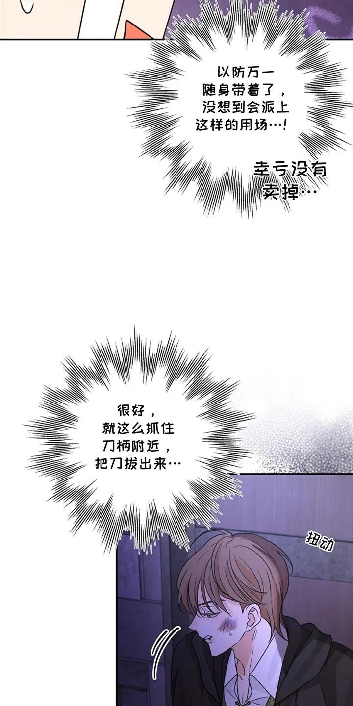 《这个乙游不对劲》第40章：先保住自己的命 第6页