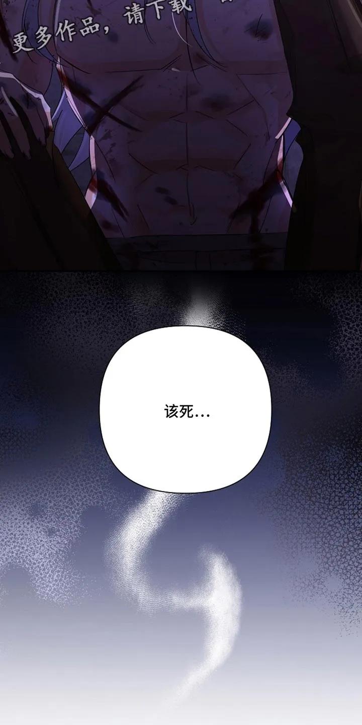 《这个乙游不对劲》第40章：先保住自己的命 第30页