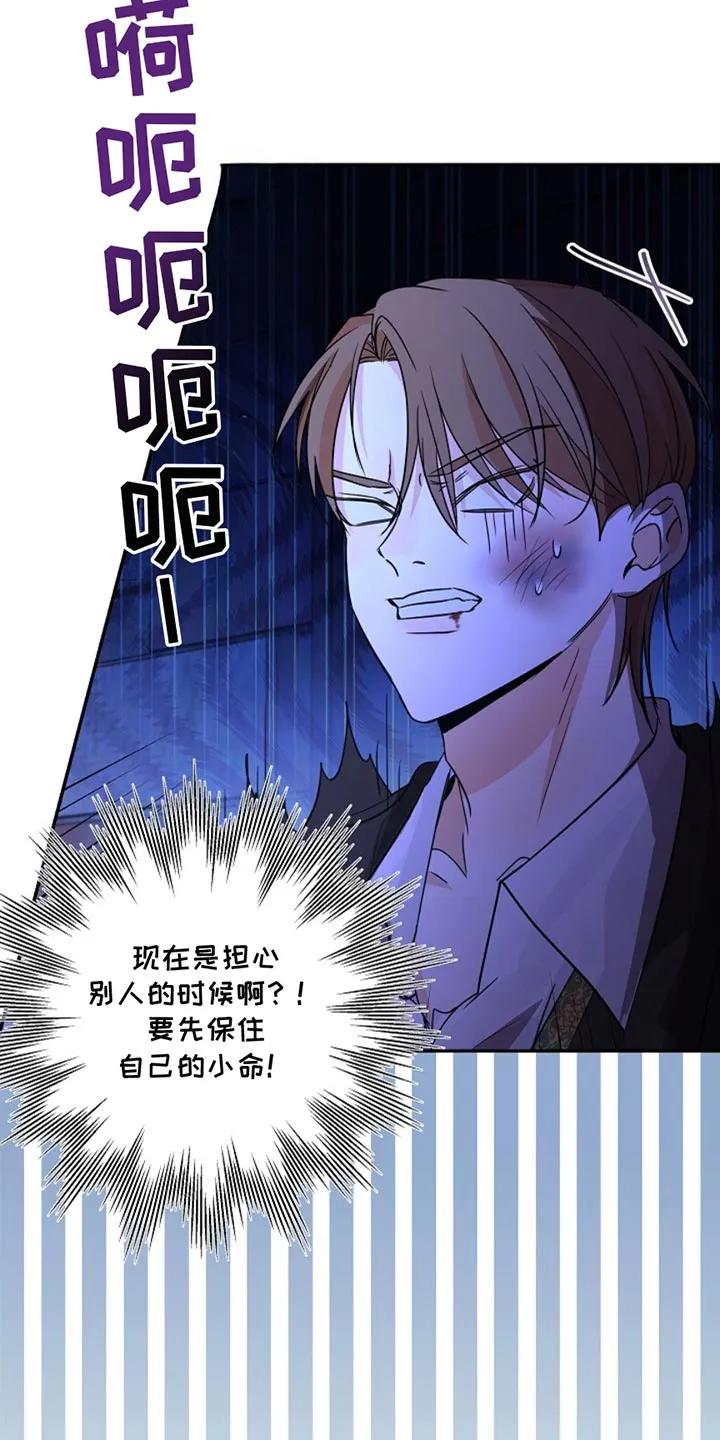 《这个乙游不对劲》第40章：先保住自己的命 第2页