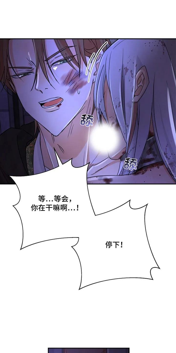 《这个乙游不对劲》第40章：先保住自己的命 第18页