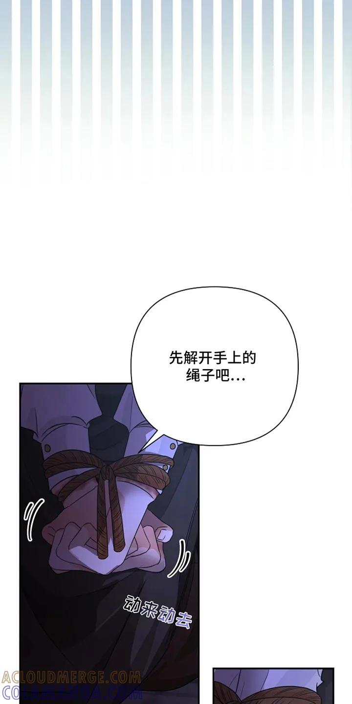 《这个乙游不对劲》第40章：先保住自己的命 第3页