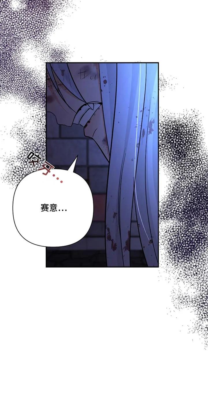 《这个乙游不对劲》第42章：奇袭 第8页